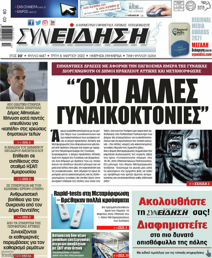 Συνείδηση