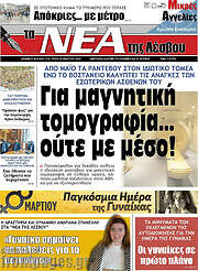/Νέα της Λέσβου