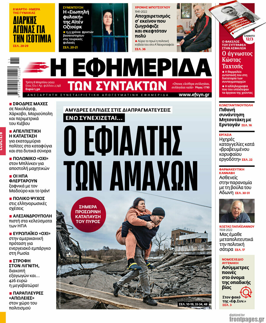 Η εφημερίδα των συντακτών