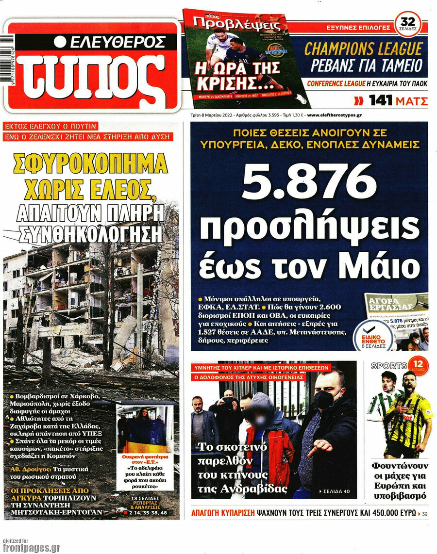 Ελεύθερος Τύπος