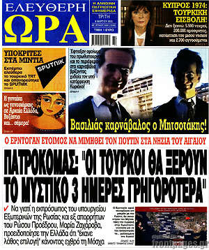 Πρωτοσέλιδο εφημερίδας Ελεύθερη ώρα - protoselida