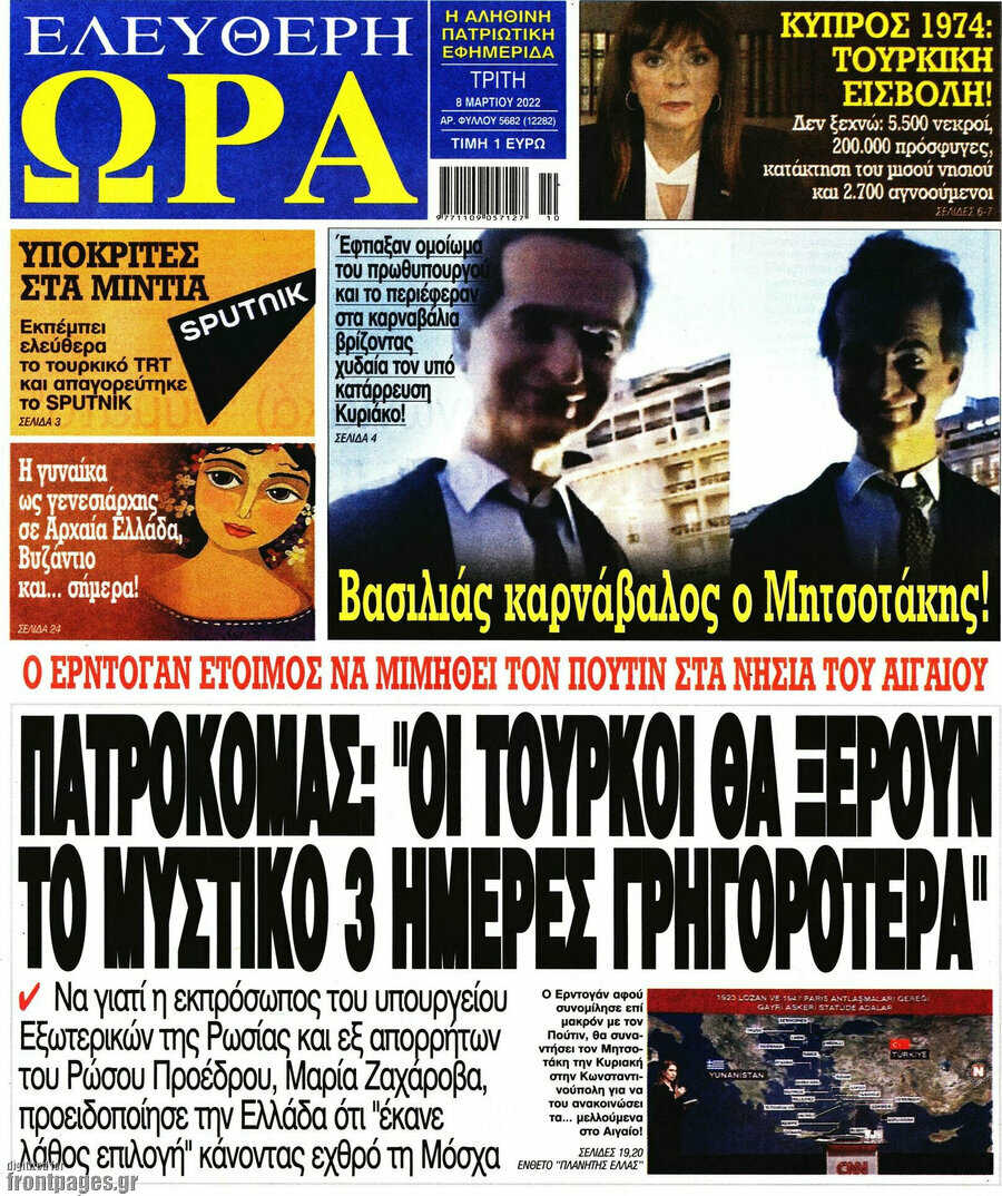 Ελεύθερη ώρα
