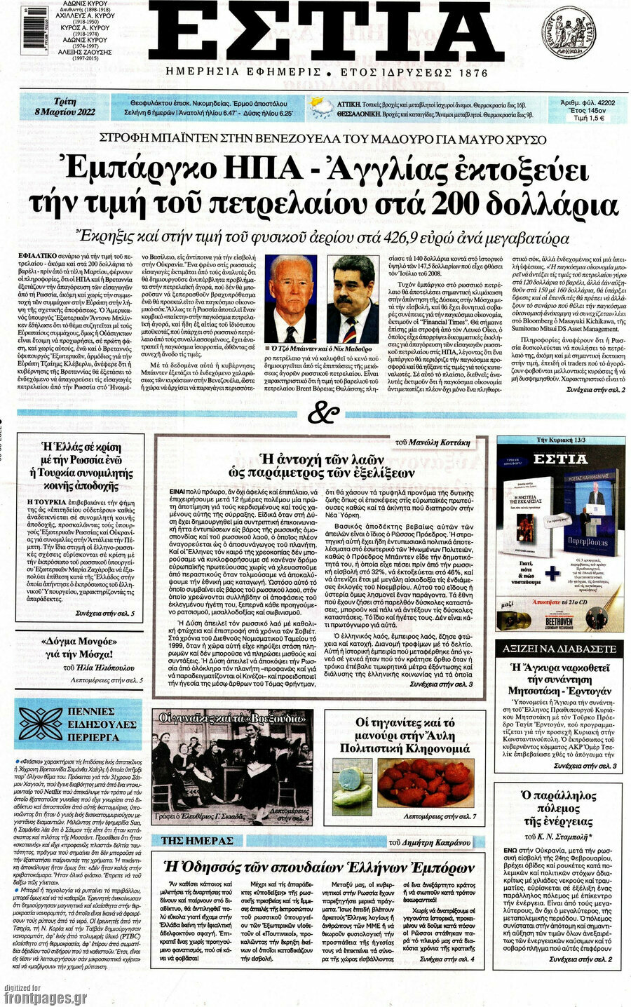 Εστία
