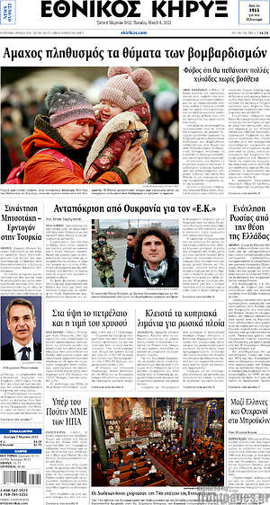Πρωτοσέλιδο Εθνικός Κήρυξ