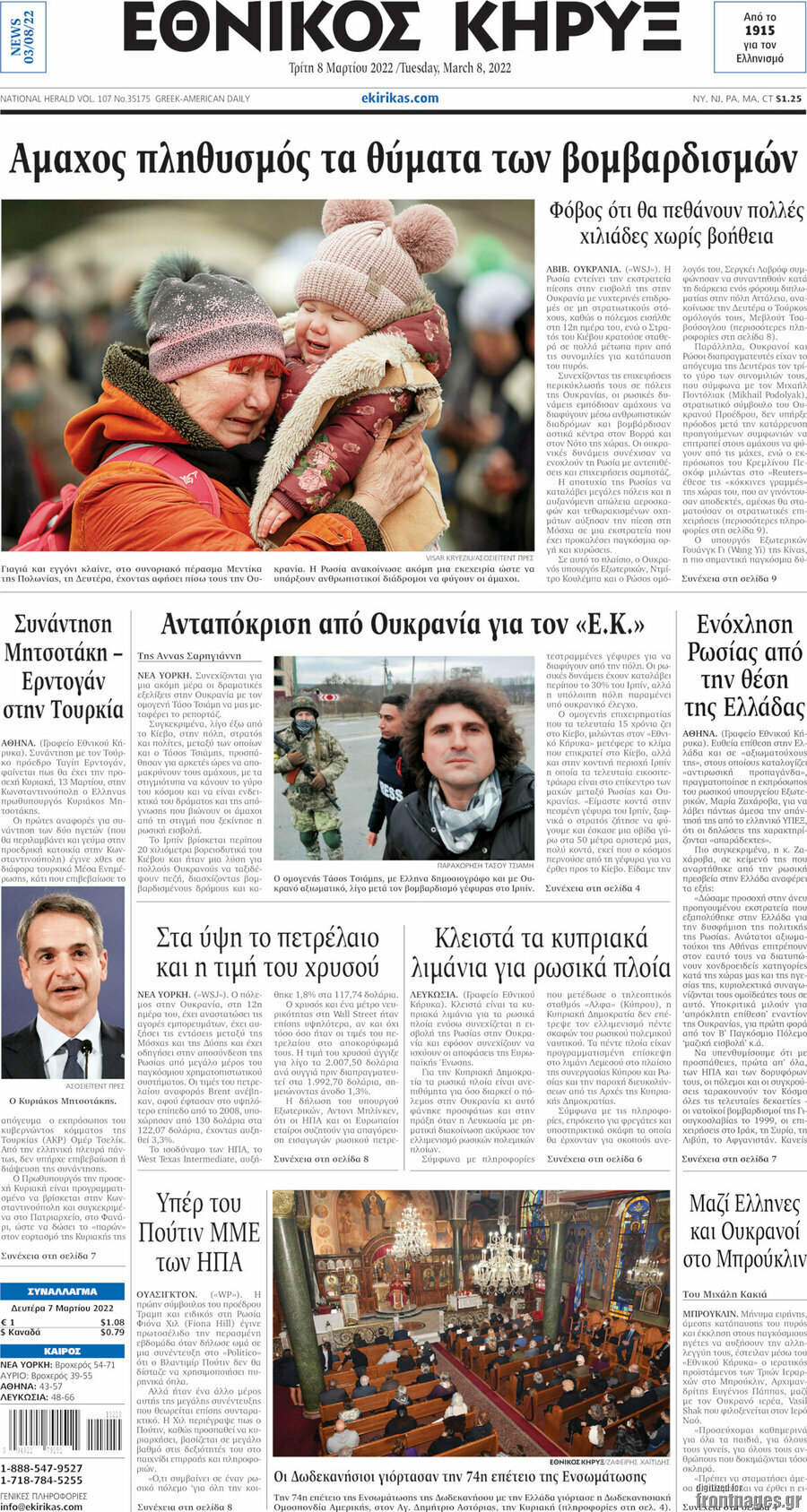 Εθνικός Κήρυξ