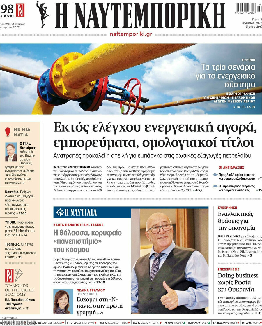 Η Ναυτεμπορική