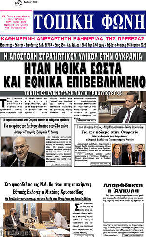 Πρωτοσέλιδο Τοπική Φωνή