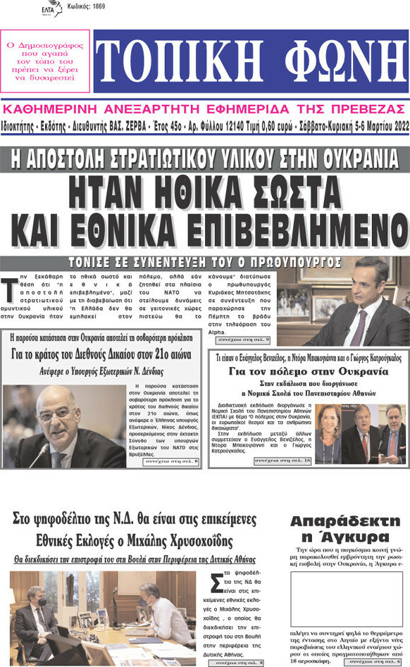 Τοπική Φωνή