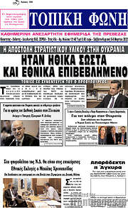 /Τοπική Φωνή
