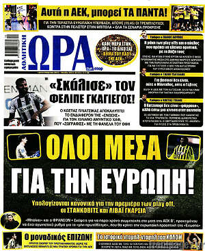 Πρωτοσέλιδο εφημερίδας Η Ώρα των Σπορ - protoselida