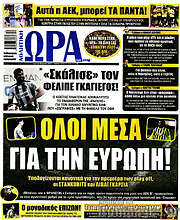 /Η Ώρα των Σπορ