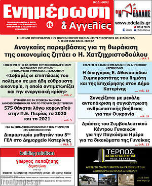 Πρωτοσέλιδο Ενημέρωση και Αγγελίες