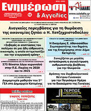 /Ενημέρωση και Αγγελίες