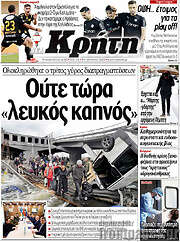 /Νέα Κρήτη
