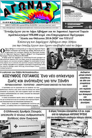 Πρωτοσέλιδο Αγώνας