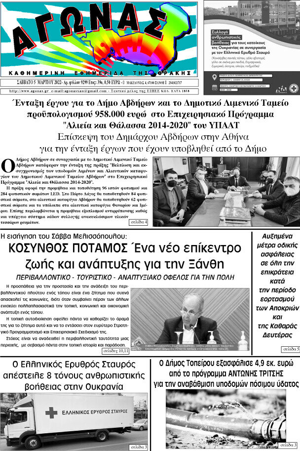 Αγώνας