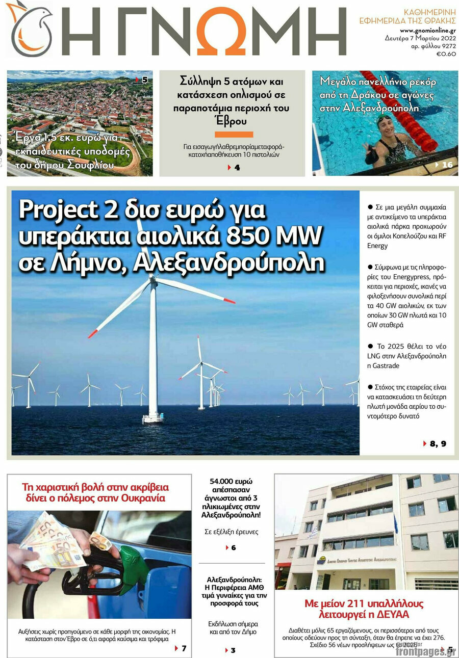 Η Γνώμη
