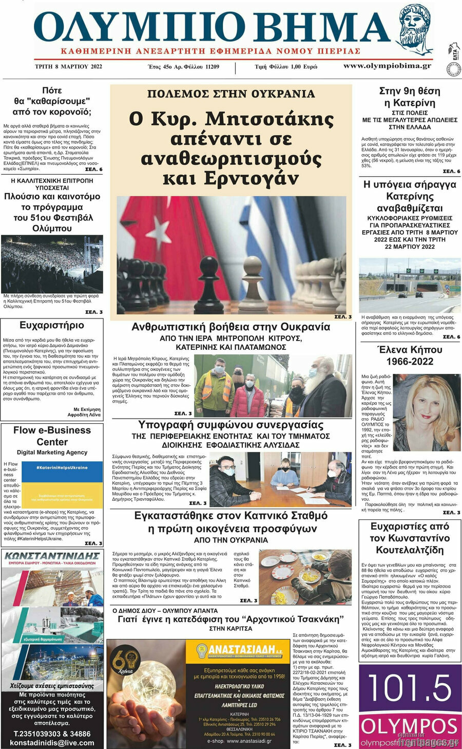 Ολύμπιο Βήμα