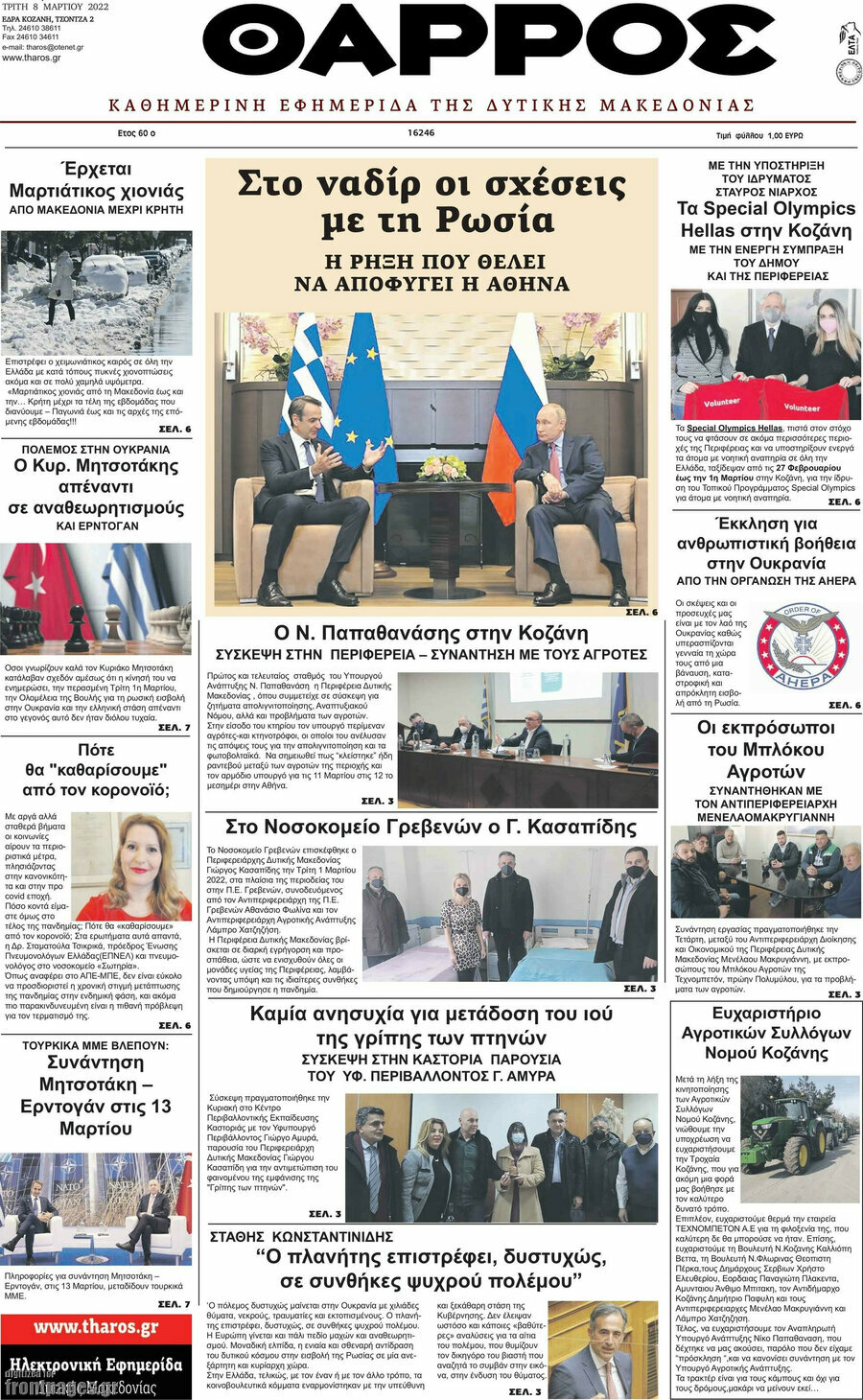 Θάρρος