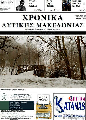 Πρωτοσέλιδο Χρονικά