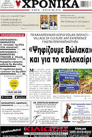 /Χρονικά της Δράμας