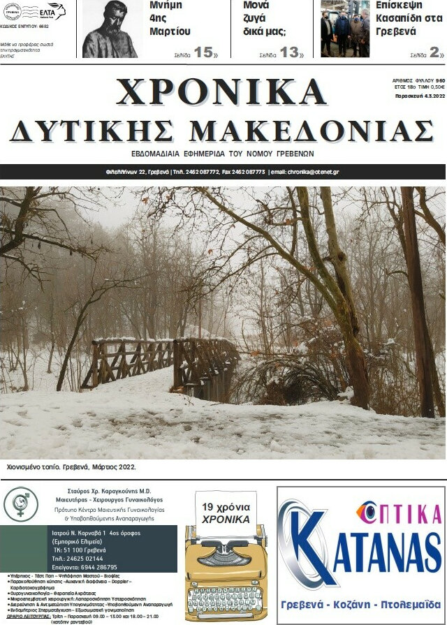 Χρονικά