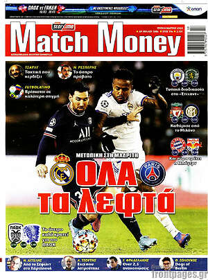 Πρωτοσέλιδο εφημερίδας Match Money - protoselida