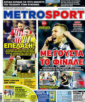 Πρωτοσέλιδο εφημερίδας MetroSport - protoselida