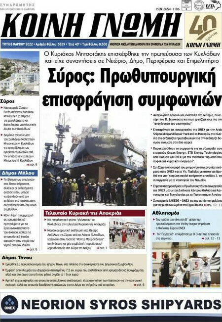 Κοινή Γνώμη