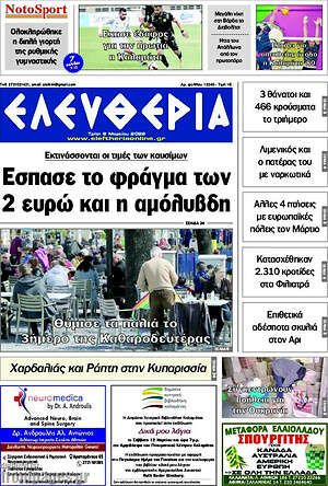 Πρωτοσέλιδο Ελευθερία
