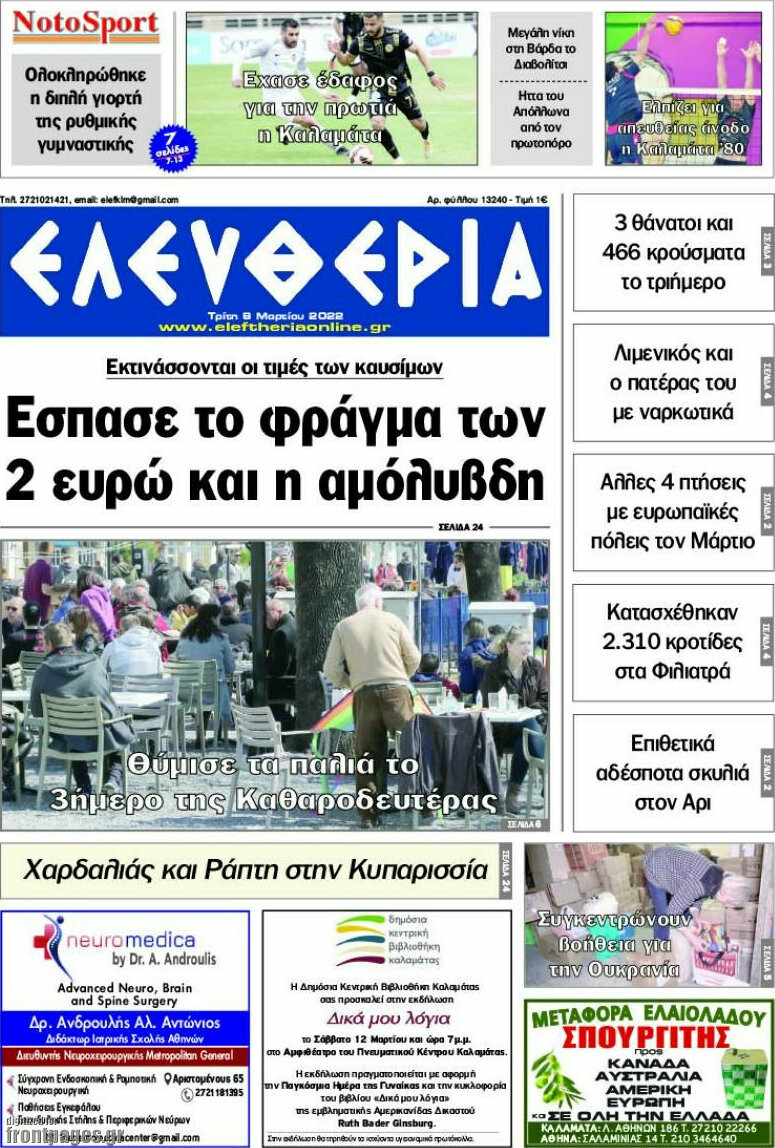 Ελευθερία