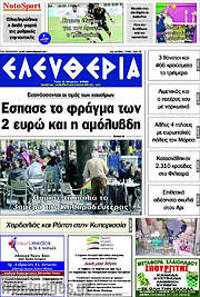 /Ελευθερία