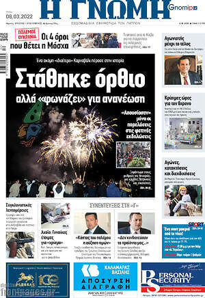 Πρωτοσέλιδο Η Γνώμη