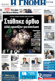 /Η Γνώμη