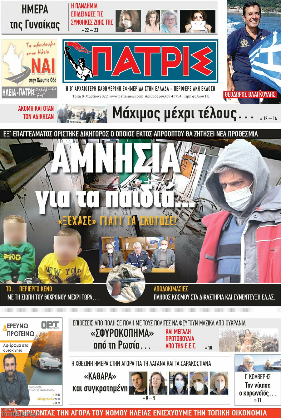 Πατρίς