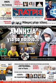 /Πατρίς