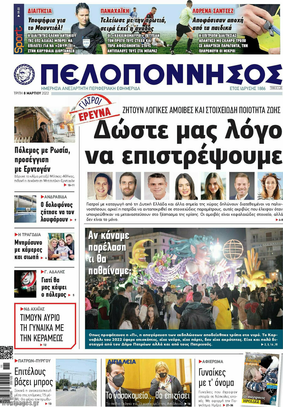 Πελοπόννησος