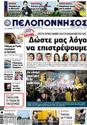 /Πελοπόννησος