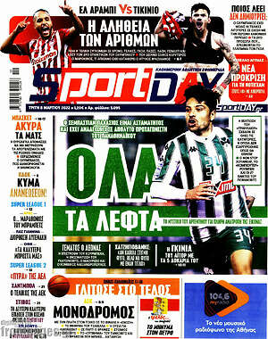Πρωτοσέλιδο εφημερίδας Sport Day - protoselida