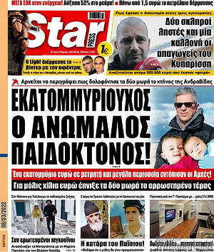 Πρωτοσέλιδο εφημερίδας Star press - protoselida