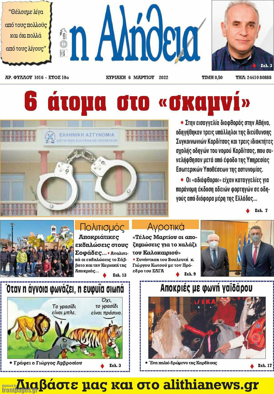 Η Αλήθεια