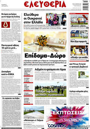 Πρωτοσέλιδο Ελευθερία