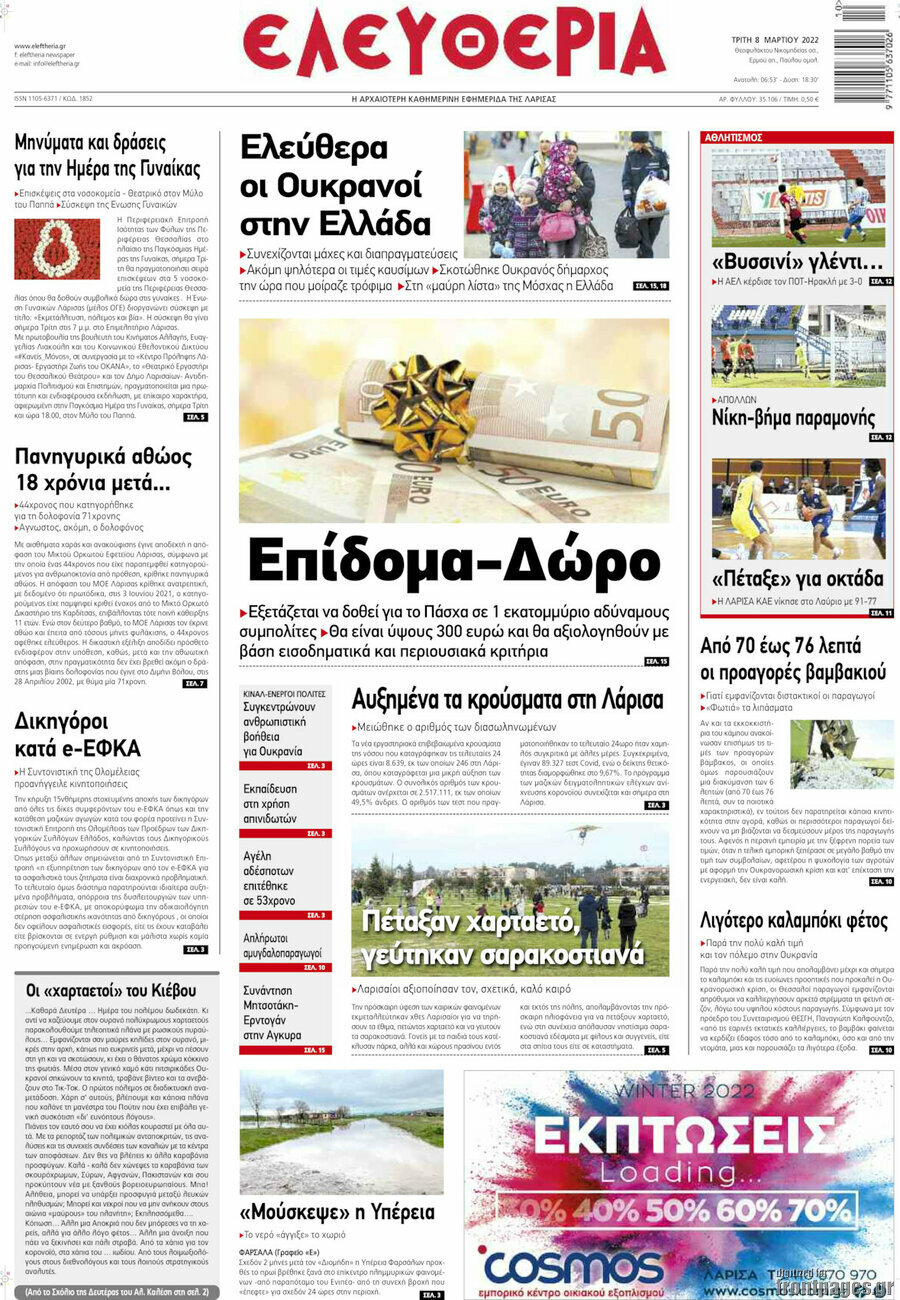 Ελευθερία
