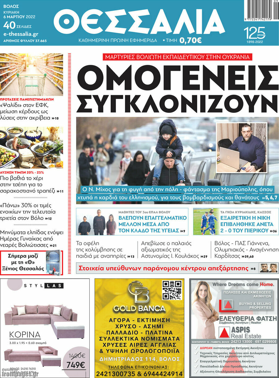 Θεσσαλία