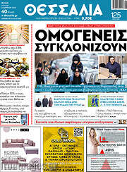 /Θεσσαλία