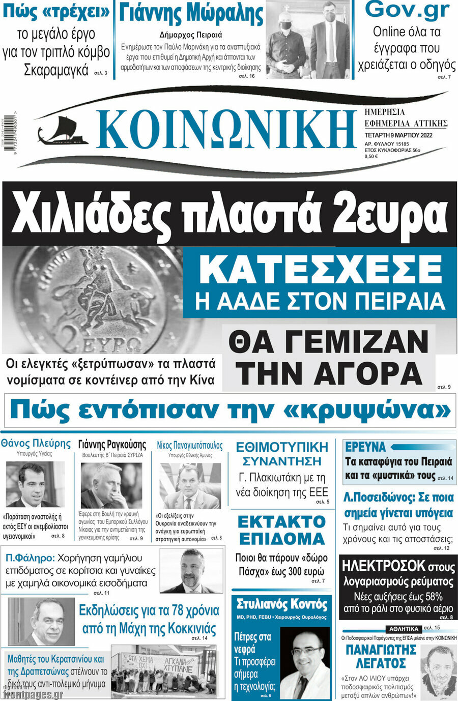 Κοινωνική