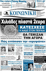 /Κοινωνική