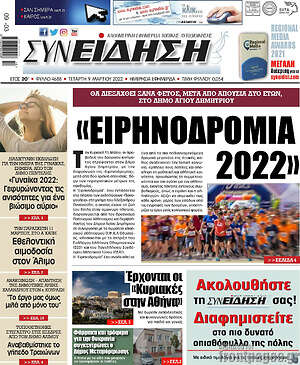 Πρωτοσέλιδο Συνείδηση