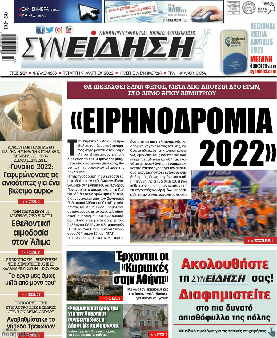 Συνείδηση