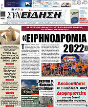 /Συνείδηση